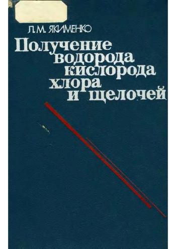 Электрохимические процессы в химической промышленности
