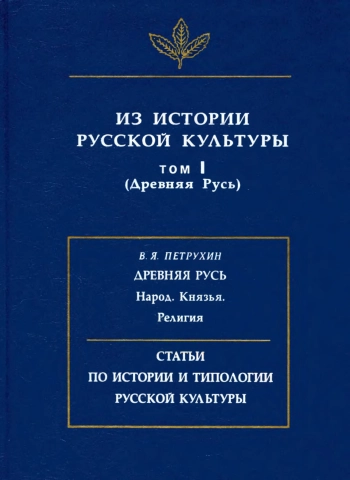 Из истории русской культуры