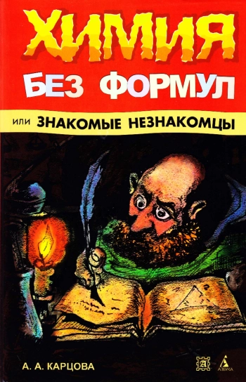 Химия без формул