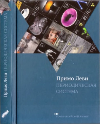 Периодическая система