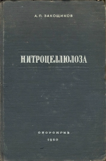 Нитроцеллюлоза