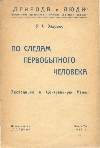 По следам первобытного человека