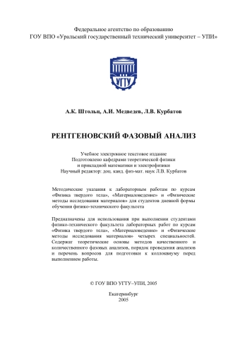 Рентгеновский фазовый анализ