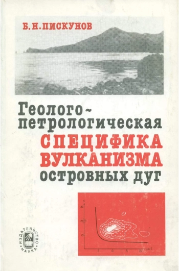 Геолого-петрологическая специфика вулканизма островных дуг