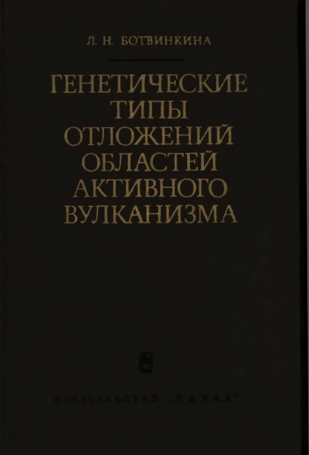 Генетические типы отложений областей активного вулканизма