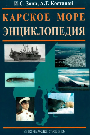 Карское море