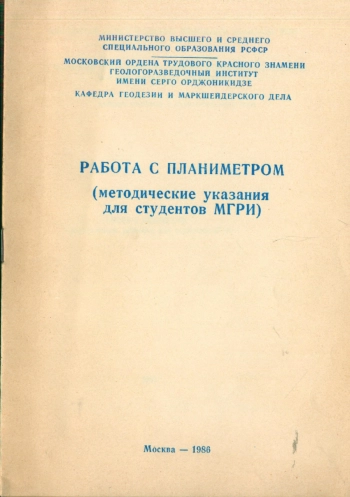 Работа с планиметром
