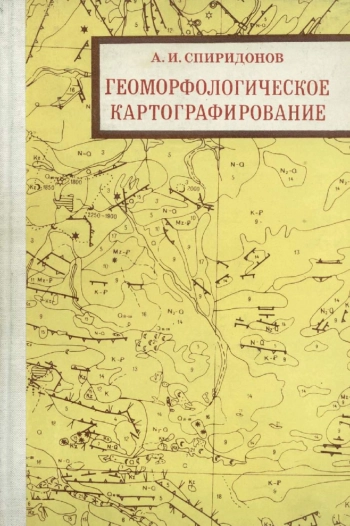 Геоморфологическое картографирование