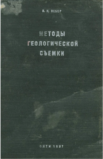 Методы геологической съемки