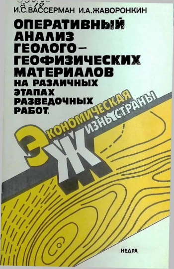 Оперативный анализ геолого-геофизических материалов на различных этапах разведочных работ