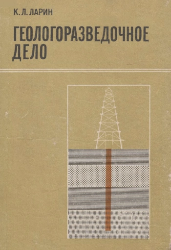 Геологоразведочное дело