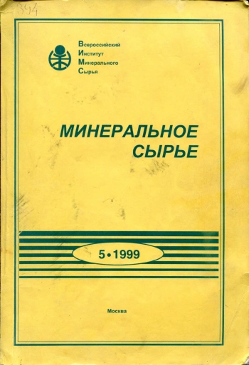 Минеральное сырье