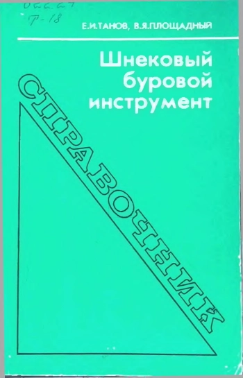Шнековый буровой инструмент