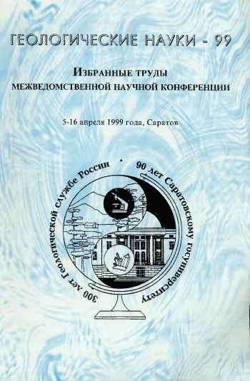 Геологические науки 99