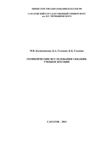 Геофизические исследования скважин