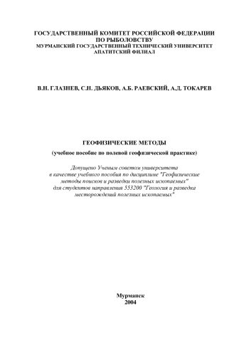 Геофизические методы