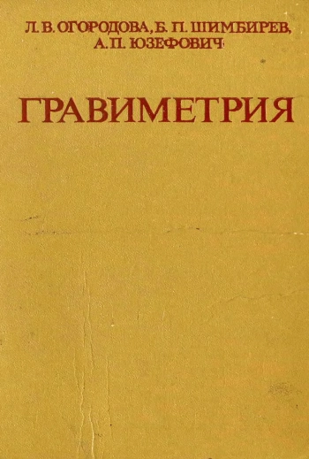 Гравиметрия