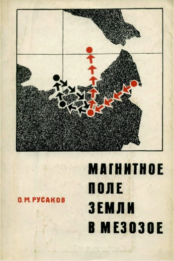 Магнитное поле Земли в мезозое