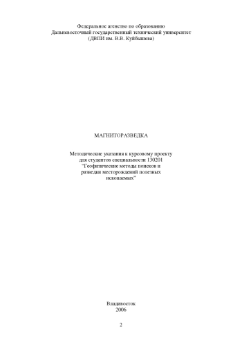 Магниторазведка