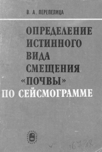 Определение истинного вида смещения 