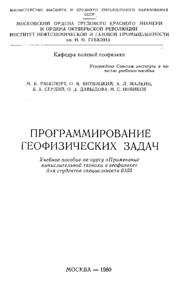 Программирование геофизических задач