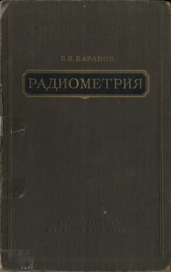 Радиометрия