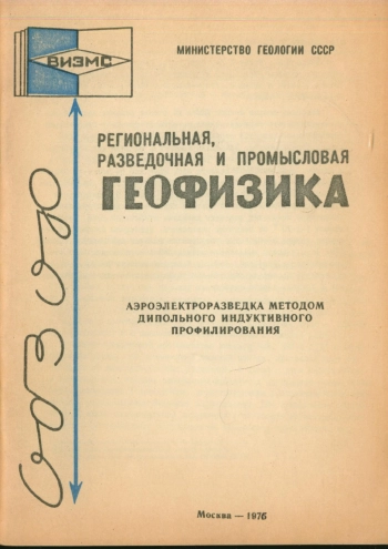 Региональная, разведочная и промысловая геофизика