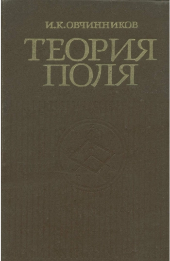 Теория поля