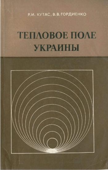 Тепловое поле Украины