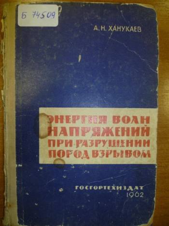 Энергия волн напряжений при разрушении пород взрывом