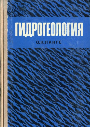 Гидрогеология