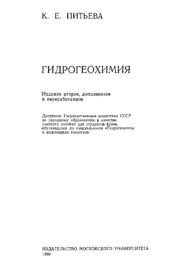 Гидрогеохимия