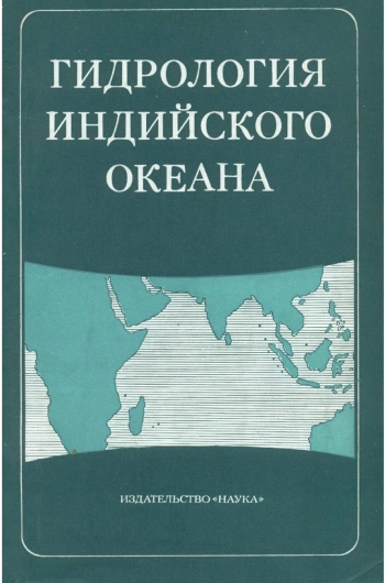 Гидрология Индийского океана