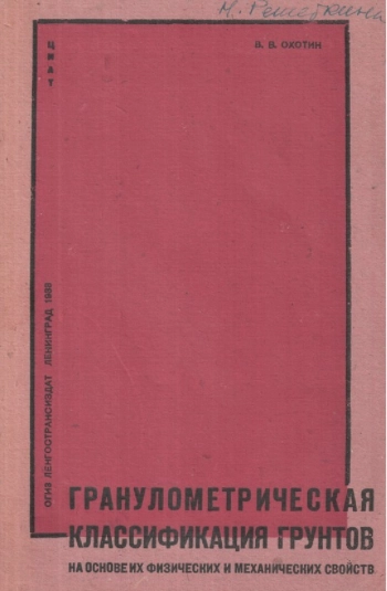 Гранулометрическая классификация грунтов на основе их физических и механических свойств