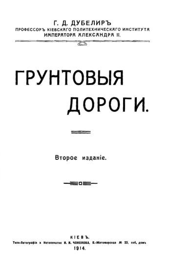 Грунтовые дороги