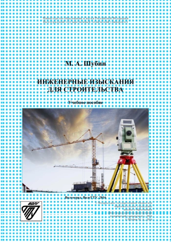 Инженерные изыскания для строительства