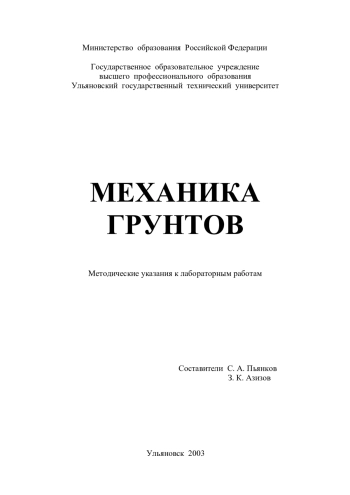 Механика грунтов