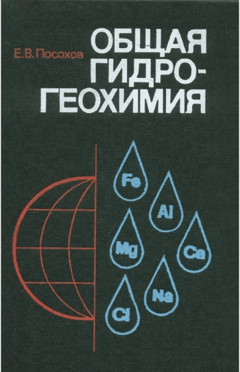 Опытно-миграционные работы в водоносных пластах
