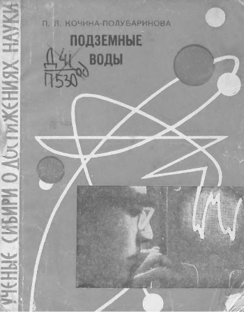Подземные воды