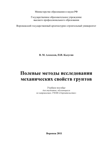 Полевые методы исследования механических свойств грунтов