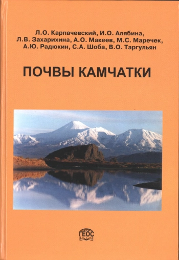 Почвы Камчатки