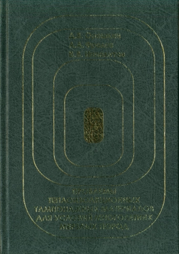 Проблемы теплоизоляционных тампонажных материалов для условий многолетних мерзлых пород