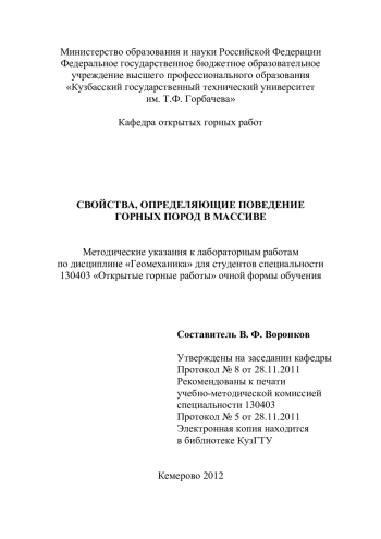 Свойства, определяющие поведение горных пород в массиве