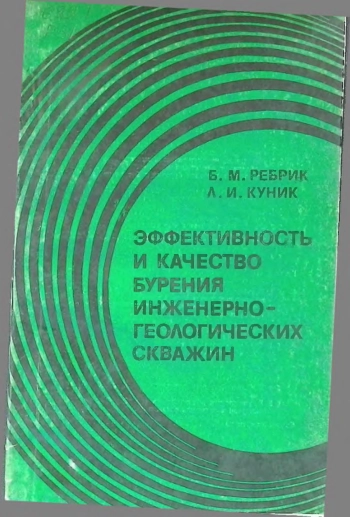 Эффективность и качество бурения инженерно-геологических скважин