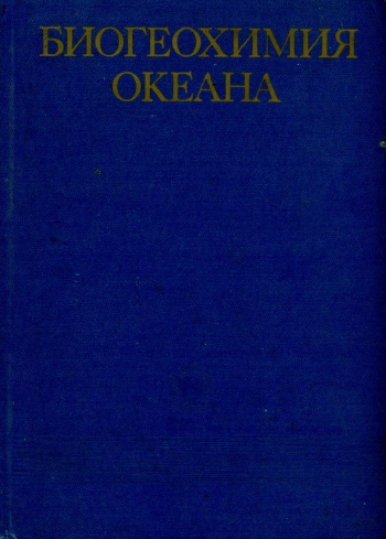 Биогеохимия океана