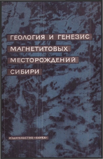 Геология и генезис магнетитовых месторождений Сибири