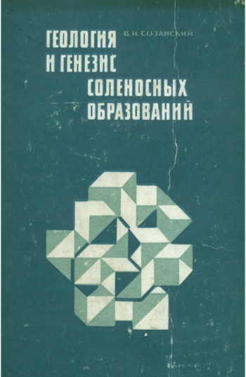 Геология и генезис соленосных образований