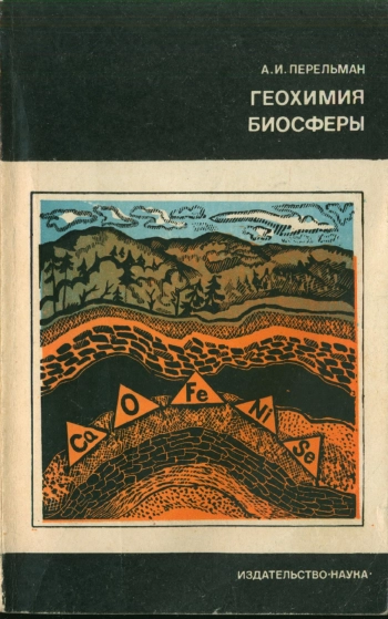 Геохимия биосферы