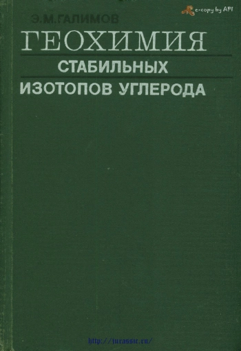 Геохимия стабильных изотопов углерода