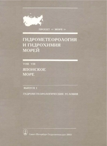 Гидрометеорология и гидрохимия морей СССР